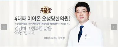오성당한의원 사진 1 (업체가 네이버 플레이스에 올린 사진)