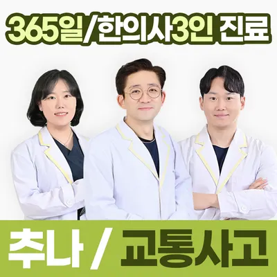 승구한의원 사진 1 (업체가 네이버 플레이스에 올린 사진)