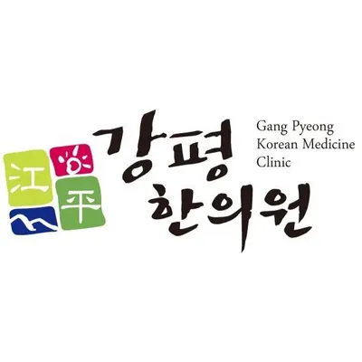 강평한의원 사진 1 (업체가 네이버 플레이스에 올린 사진)