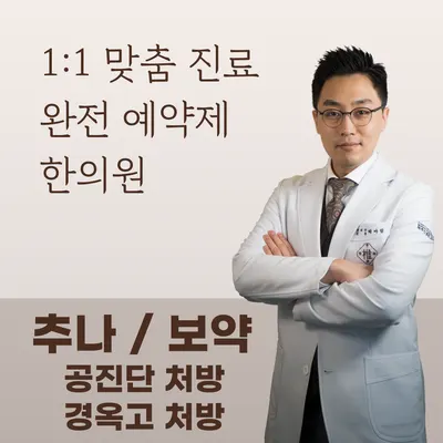 바른한의원 사진 2 (업체가 네이버 플레이스에 올린 사진)