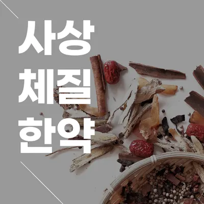 바른한의원 사진 3 (업체가 네이버 플레이스에 올린 사진)