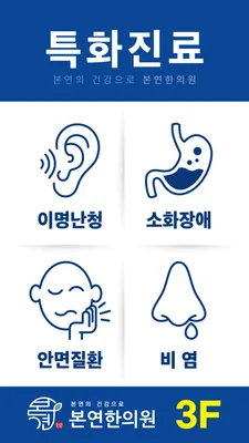 본연한의원 사진 3 (업체가 네이버 플레이스에 올린 사진)