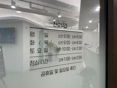 지우한의원 사진 3 (업체가 네이버 플레이스에 올린 사진)