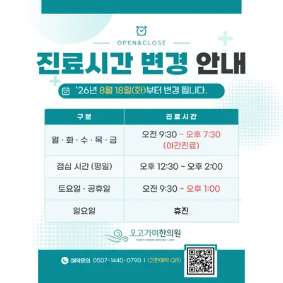 오고가며한의원 사진 2 (업체가 네이버 플레이스에 올린 사진)