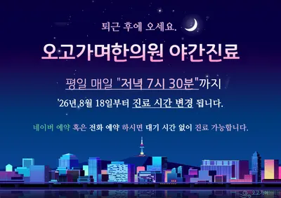 오고가며한의원 사진 3 (업체가 네이버 플레이스에 올린 사진)