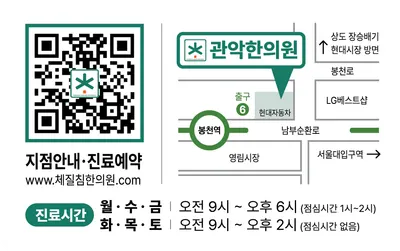 관악한의원 사진 3 (업체가 네이버 플레이스에 올린 사진)