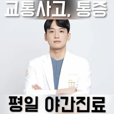 핏한의원 사진 1 (업체가 네이버 플레이스에 올린 사진)