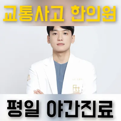 핏한의원 사진 2 (업체가 네이버 플레이스에 올린 사진)