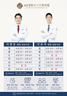 365경희장자못한의원 사진 2 (업체가 네이버 플레이스에 올린 사진)