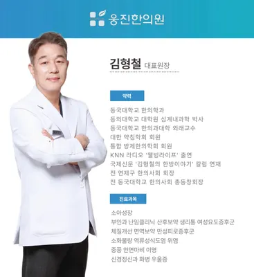 웅진한의원 사진 3 (업체가 네이버 플레이스에 올린 사진)