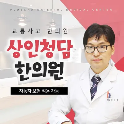 상인청담한의원 사진 2 (업체가 네이버 플레이스에 올린 사진)