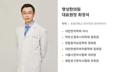 명성한의원 사진 2 (업체가 네이버 플레이스에 올린 사진)