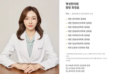 명성한의원 사진 3 (업체가 네이버 플레이스에 올린 사진)