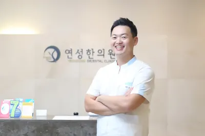 연성한의원 사진 1 (업체가 네이버 플레이스에 올린 사진)