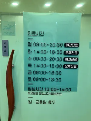 동그라미한의원 사진 3 (업체가 네이버 플레이스에 올린 사진)