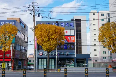 천지인한의원 사진 3 (업체가 네이버 플레이스에 올린 사진)