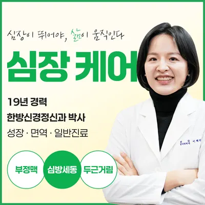 참경희한의원 사진 1 (업체가 네이버 플레이스에 올린 사진)