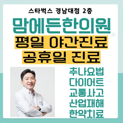 맘에든 한의원 사진 1 (업체가 네이버 플레이스에 올린 사진)