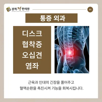 경희정한의원 사진 2 (업체가 네이버 플레이스에 올린 사진)