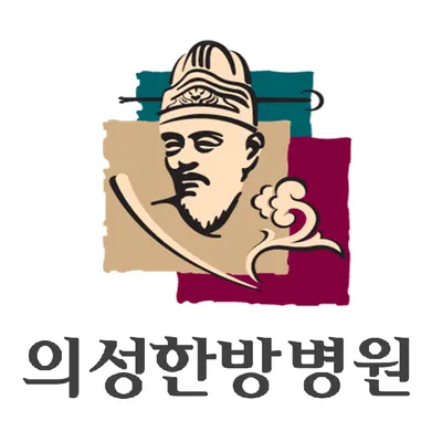의성한방병원 사진 1 (업체가 네이버 플레이스에 올린 사진)