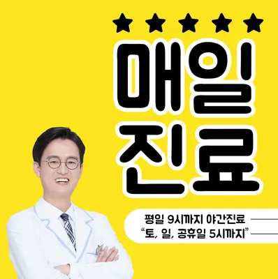 건대365행복한의원 사진 1 (업체가 네이버 플레이스에 올린 사진)