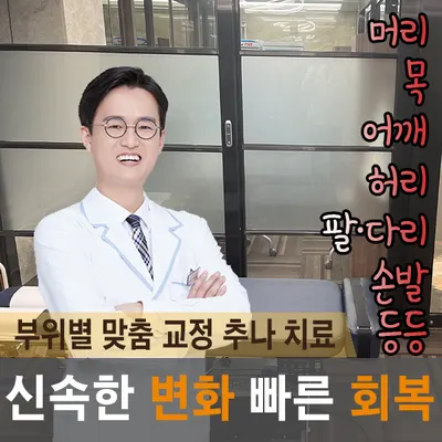 건대365행복한의원 사진 3 (업체가 네이버 플레이스에 올린 사진)