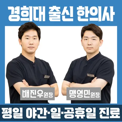 경희M한의원 사진 1 (업체가 네이버 플레이스에 올린 사진)
