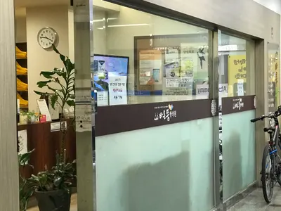 바른뜸한의원 사진 1 (업체가 네이버 플레이스에 올린 사진)