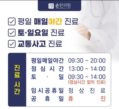 손한의원 사진 2 (업체가 네이버 플레이스에 올린 사진)