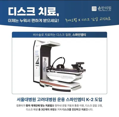 손한의원 사진 3 (업체가 네이버 플레이스에 올린 사진)