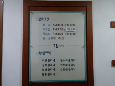 김희성한의원 사진 3 (업체가 네이버 플레이스에 올린 사진)