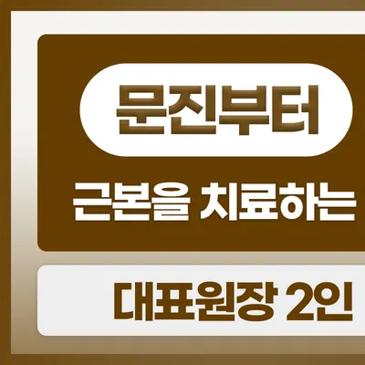 경희하온재한의원 사진 3 (업체가 네이버 플레이스에 올린 사진)