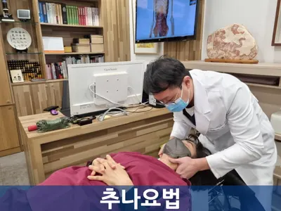 금호바로한의원 사진 3 (업체가 네이버 플레이스에 올린 사진)