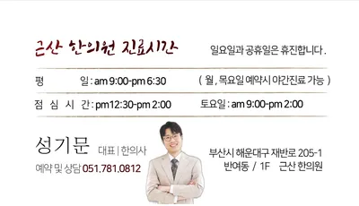 근산한의원 사진 3 (업체가 네이버 플레이스에 올린 사진)