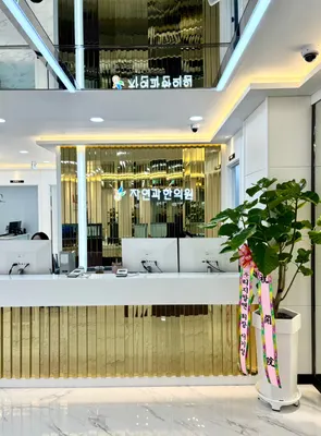 자연과한의원 사진 3 (업체가 네이버 플레이스에 올린 사진)