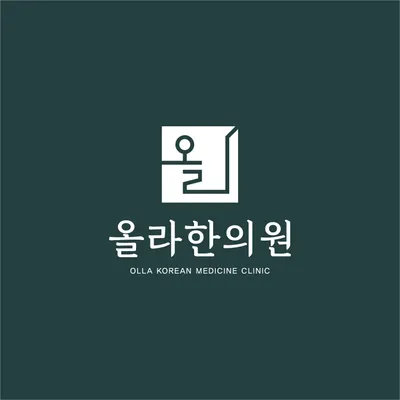 올라한의원 사진 1 (업체가 네이버 플레이스에 올린 사진)