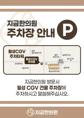 지금한의원 사진 2 (업체가 네이버 플레이스에 올린 사진)