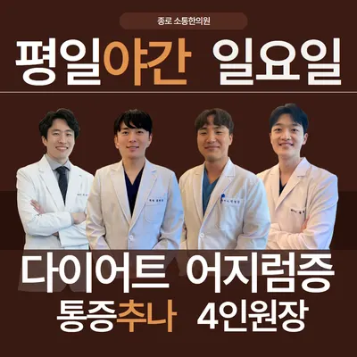 소통한의원 사진 1 (업체가 네이버 플레이스에 올린 사진)
