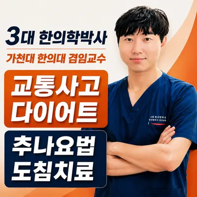 햇살한의원 사진 1 (업체가 네이버 플레이스에 올린 사진)