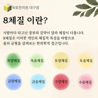 옥토한의원 사진 3 (업체가 네이버 플레이스에 올린 사진)