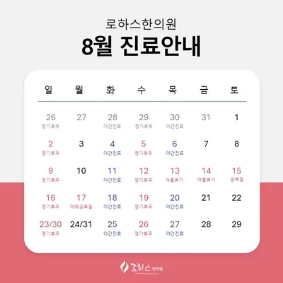 로하스한의원 사진 3 (업체가 네이버 플레이스에 올린 사진)