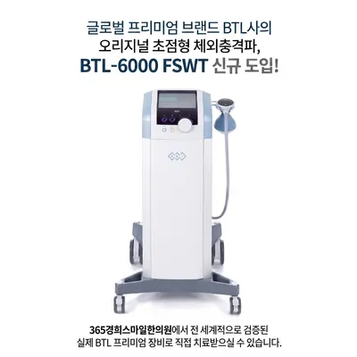 365경희스마일한의원 사진 2 (업체가 네이버 플레이스에 올린 사진)