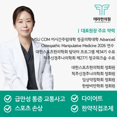 테라한의원 사진 1 (업체가 네이버 플레이스에 올린 사진)