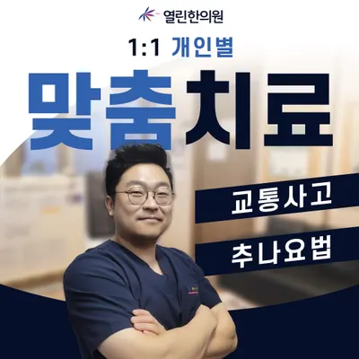 열린한의원 사진 1 (업체가 네이버 플레이스에 올린 사진)