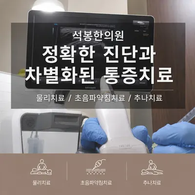 석봉한의원 사진 2 (업체가 네이버 플레이스에 올린 사진)