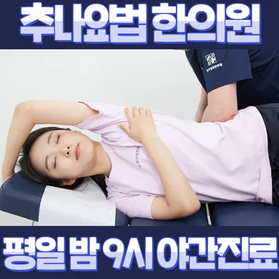 청구경희한의원 사진 2 (업체가 네이버 플레이스에 올린 사진)