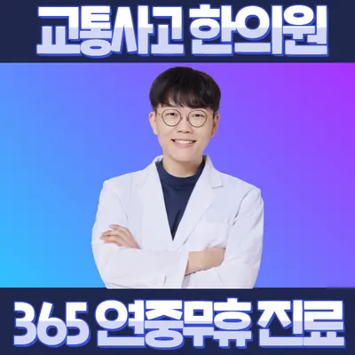 청구경희한의원 사진 3 (업체가 네이버 플레이스에 올린 사진)