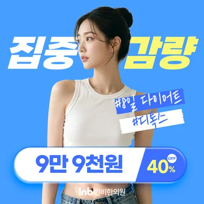 인비한의원 사진 1 (업체가 네이버 플레이스에 올린 사진)