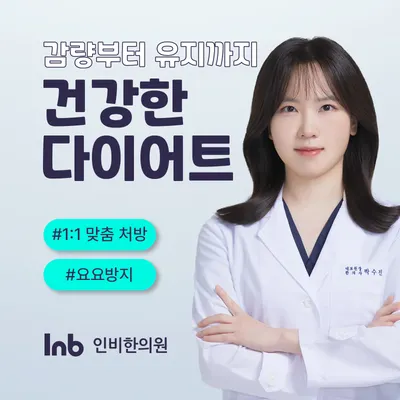 인비한의원 사진 2 (업체가 네이버 플레이스에 올린 사진)