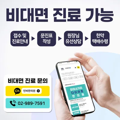 인비한의원 사진 3 (업체가 네이버 플레이스에 올린 사진)